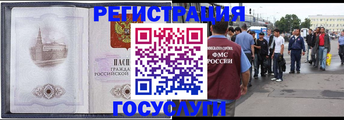 миграционный учет в Бийске