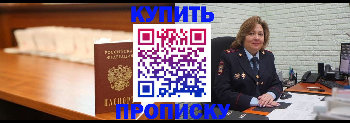 найти адрес прописки в Бийске