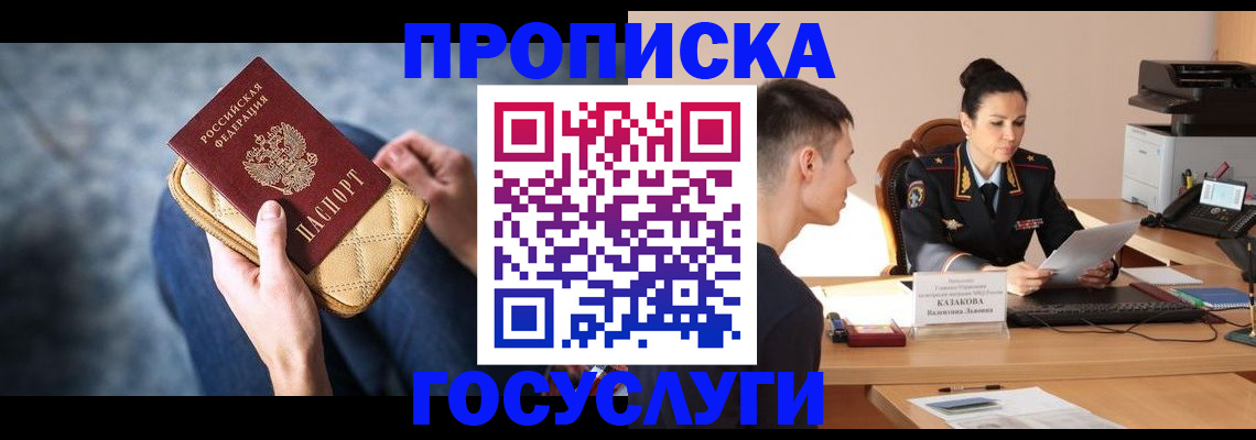 найти адрес прописки в Бийске